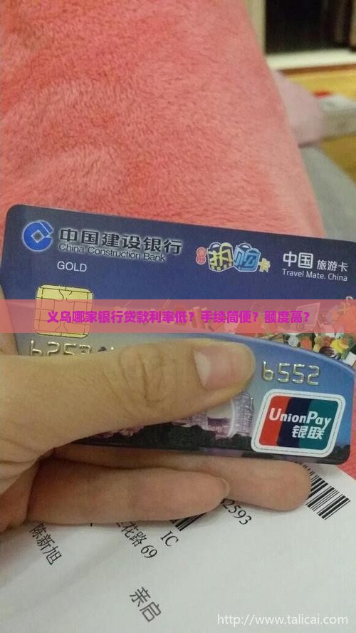 义乌哪个银行贷款好
