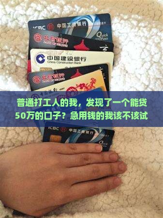 一个50万的贷款口子