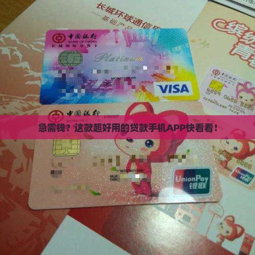 便宜的贷款手机app