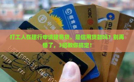 建行建易贷是信用贷款吗