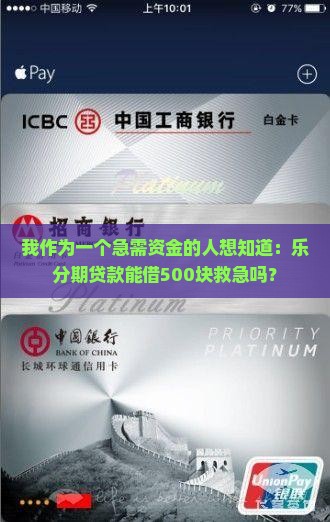 乐分期贷款能借500吗