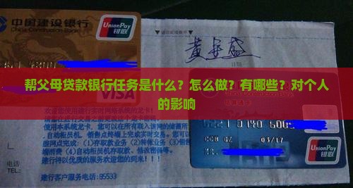 帮父母贷款银行任务 帮父母贷款银行任务