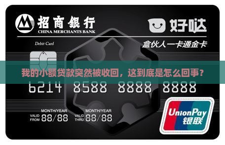 小额贷款被收回