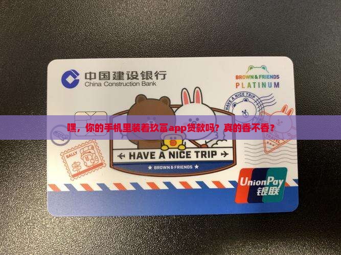 app贷款玖富