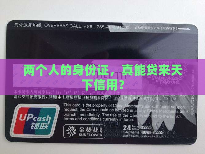 天下信用贷款用两个人身份证