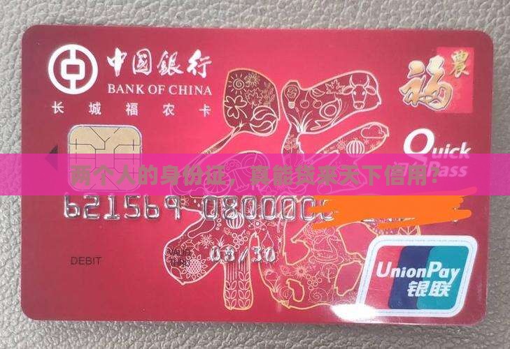 天下信用贷款用两个人身份证