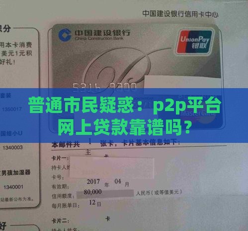 p2p平台网上贷款