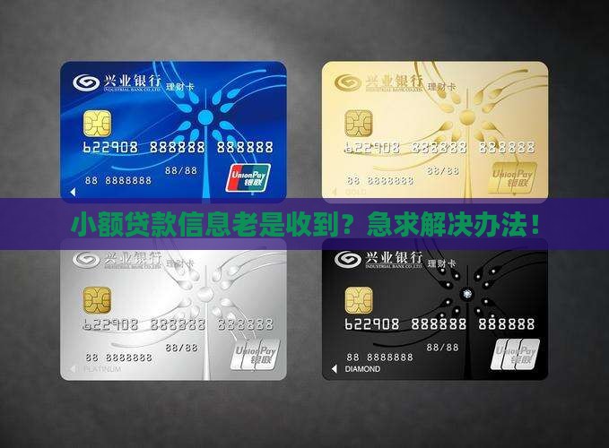 小额贷款信息怎样拦截