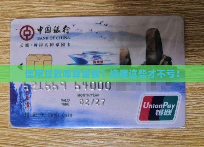 信用贷款怎么算贷款金额