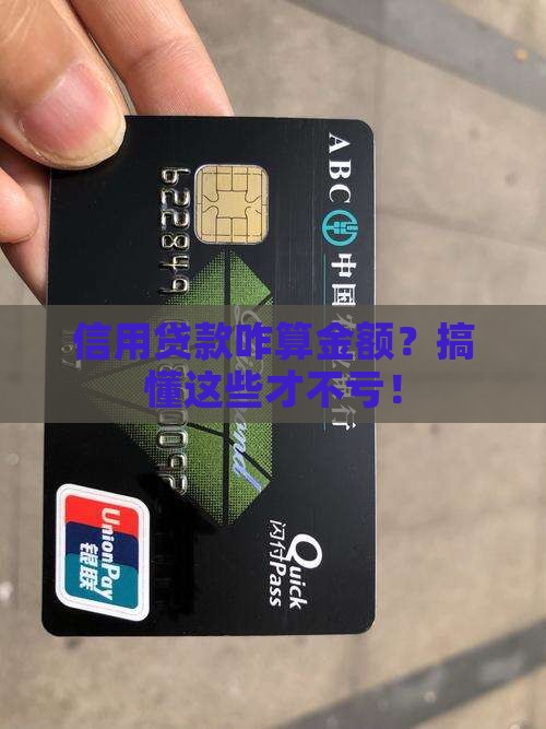 信用贷款怎么算贷款金额