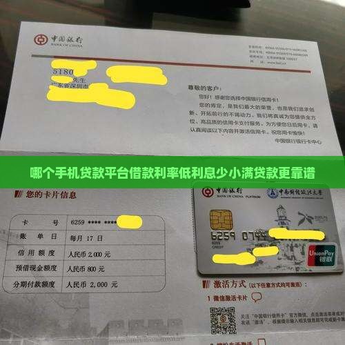 哪个手机贷款利息低