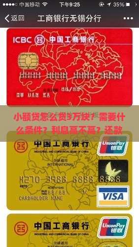 小额贷怎么贷款3万块