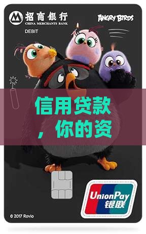 信用贷款工作