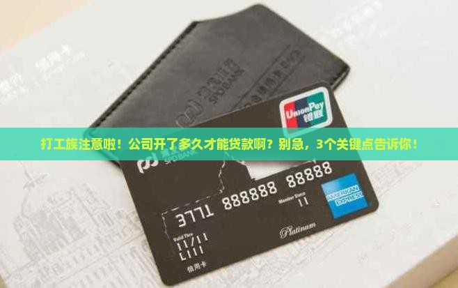 公司开多久可以申请贷款