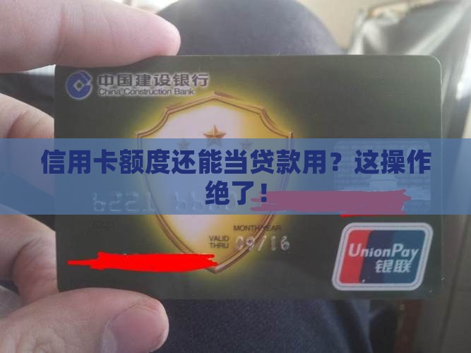 信用卡出额度的贷款