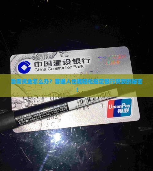 如何向银行融资贷款