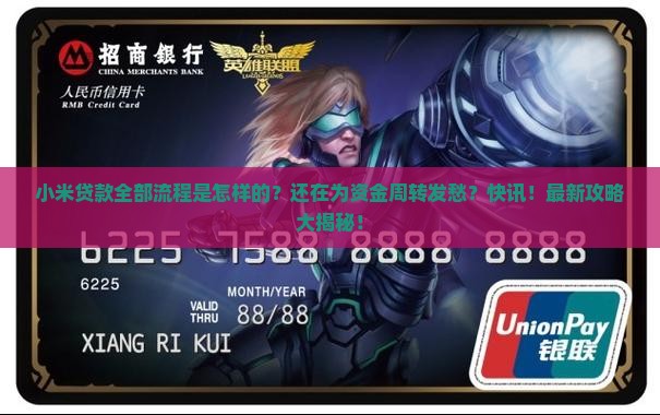 小米贷款全部流程