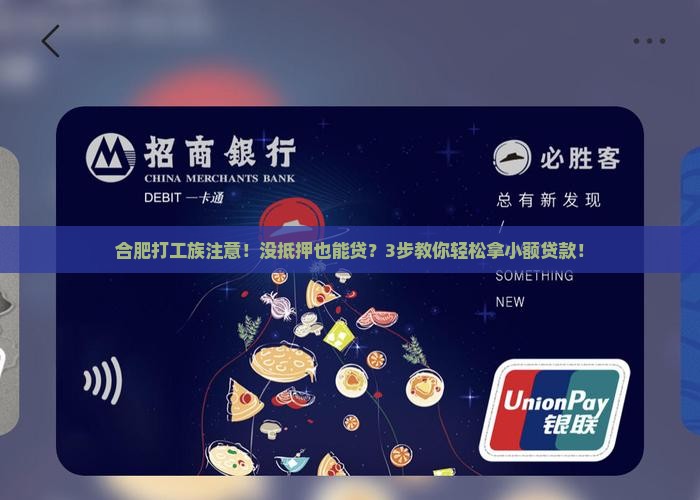 合肥无抵押小额贷款政策