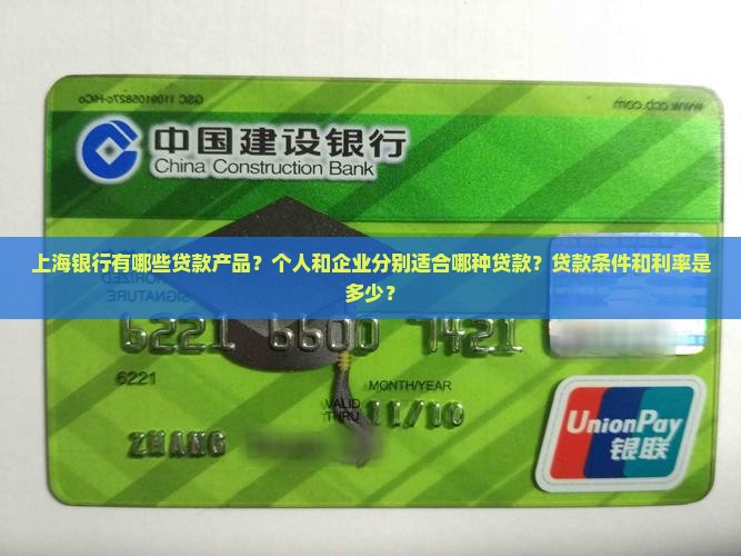 上海银行有啥贷款
