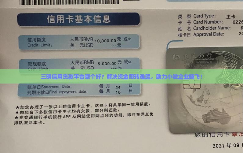 三明信用贷款平台哪个好