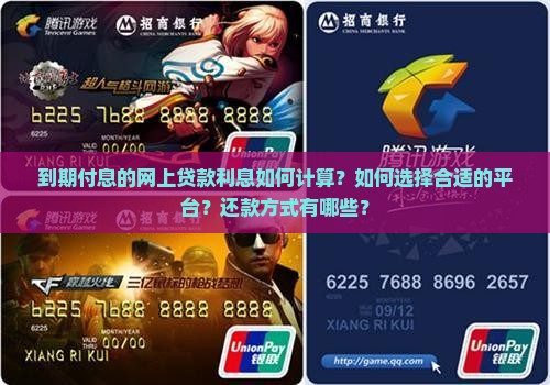 到期付息的网上贷款
