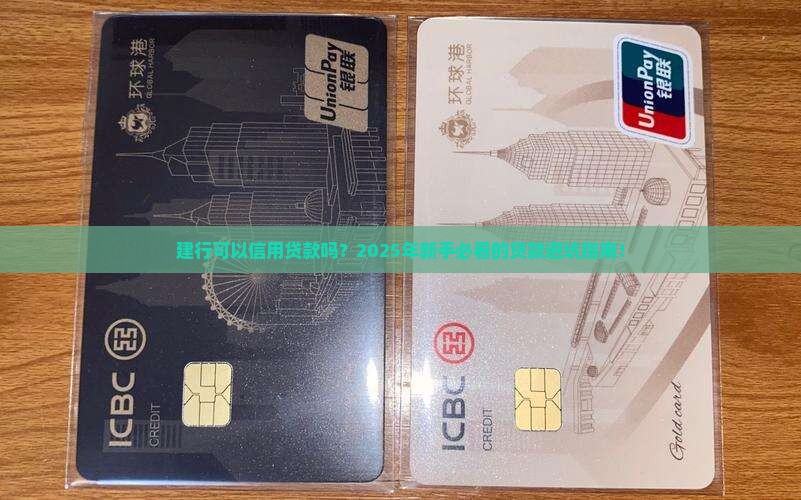 建行可以信用贷款吗