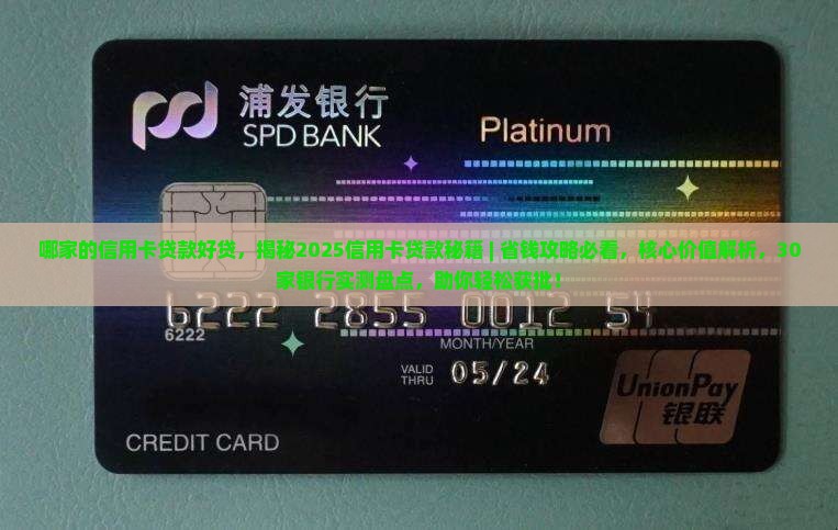 哪家的信用卡贷款好贷