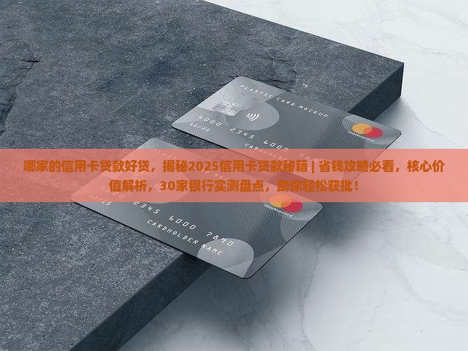 哪家的信用卡贷款好贷