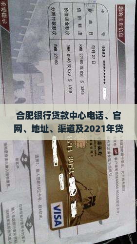 合肥银行贷款中心