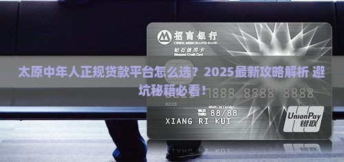 太原中年人正规贷款平台