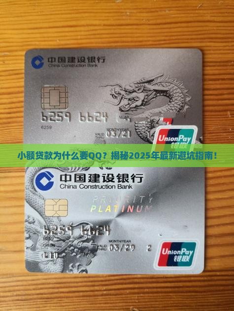 小额贷款为什么要qq