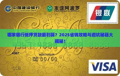 哪家银行提供抵押贷款