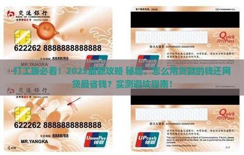 怎么用贷款的钱还网贷