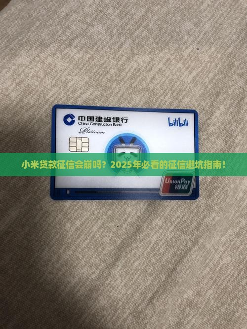 小米贷款征信会怎么样