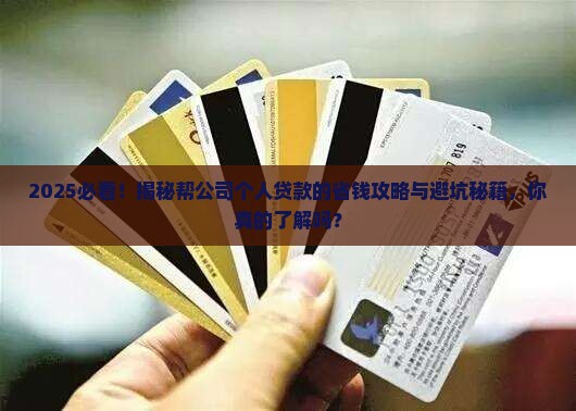 帮公司个人贷款