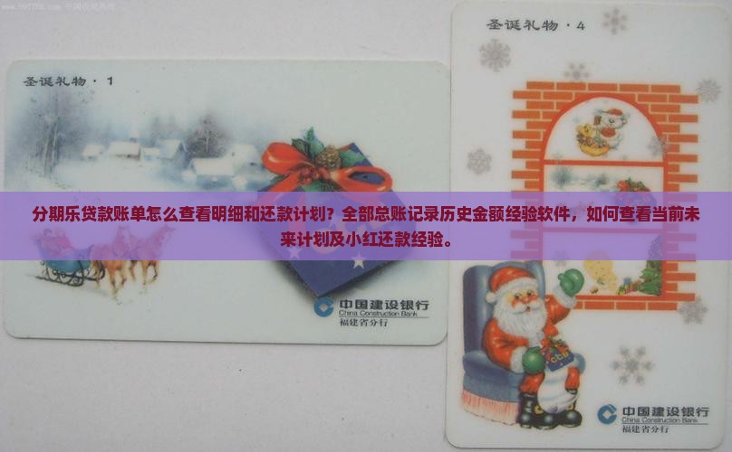 分期乐贷款账单