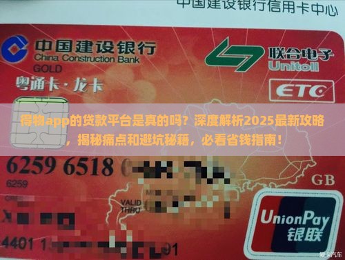 得物app的贷款平台是真的吗
