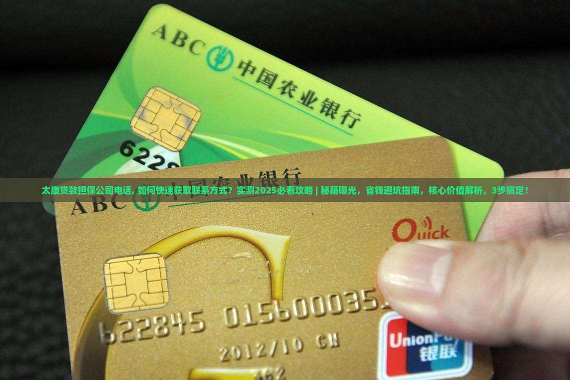 太康贷款担保公司电话