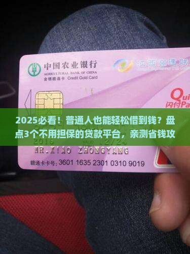 不需要担保的贷款平台