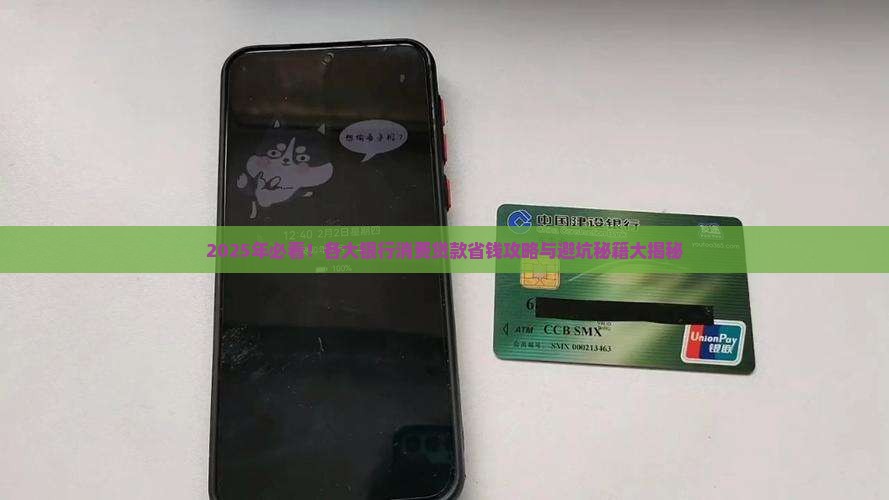 各大银行消费贷款总结