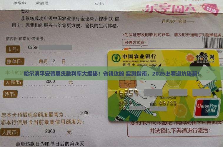 哈尔滨平安普惠贷款利率