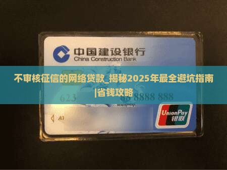 不审核征信的网络贷款