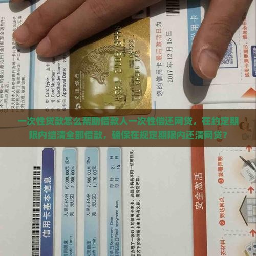 一次性贷款还清网贷