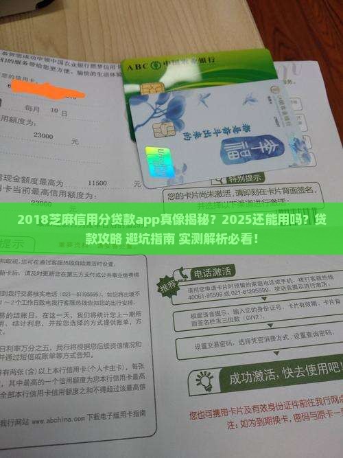 2018芝麻信用分贷款app