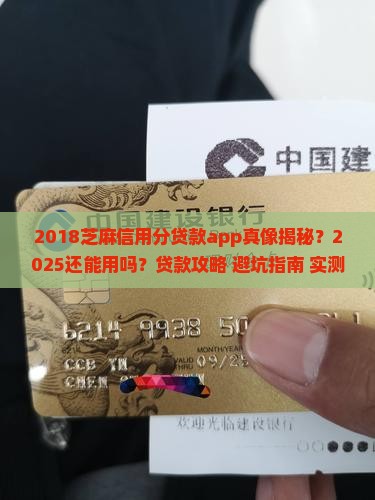 2018芝麻信用分贷款app