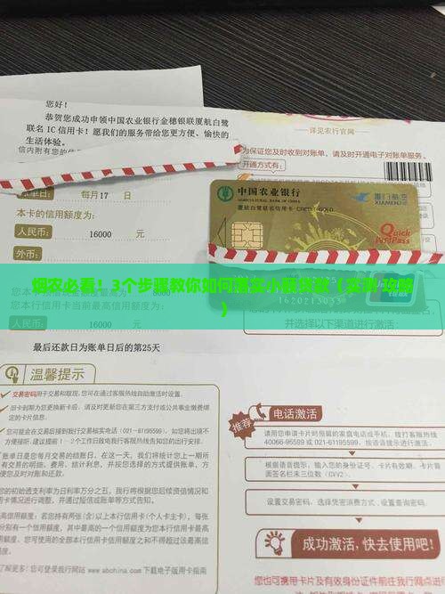 为烟农落实小额贷款工作