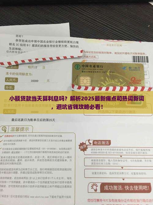 小额贷款当天算利息吗