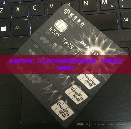 创业贷款银行联合惠民