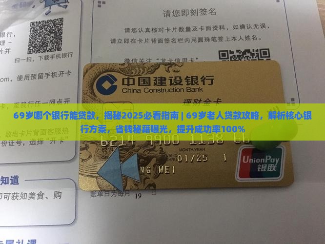 69岁哪个银行能贷款