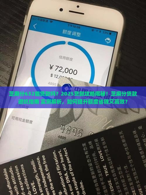 芝麻分632可以贷款么